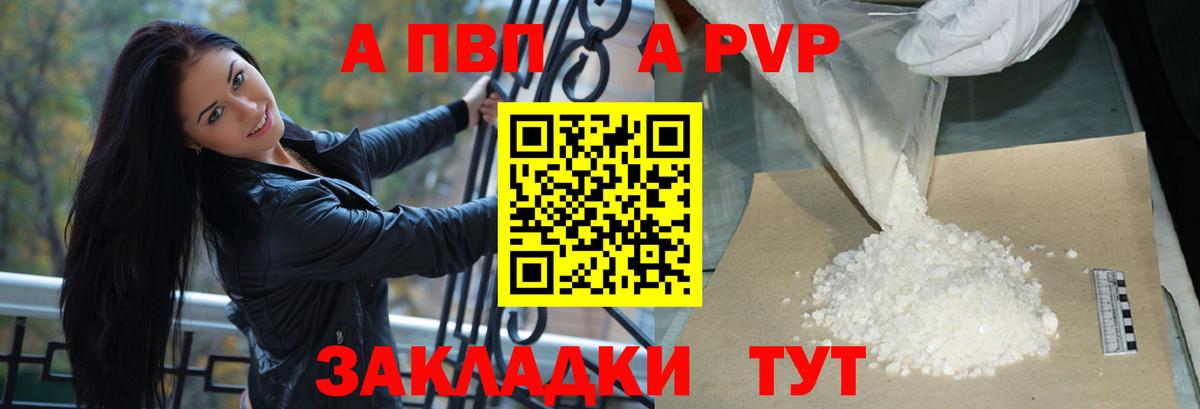 Alpha PVP Соль  Вход с VPN  A-PVP  Воркута  Alpha PVP Crystall 
