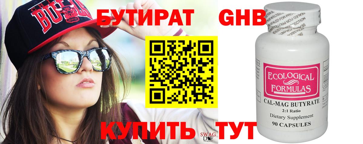 БУТИРАТ  Бутират Butirat  Вход с VPN  Воркута 