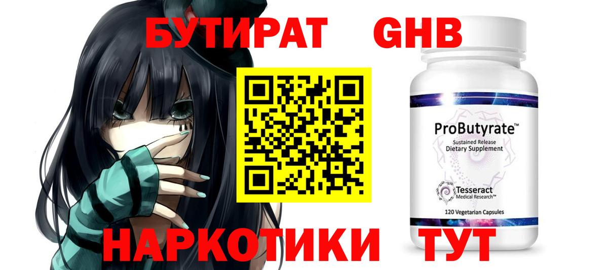 БУТИРАТ Butirat Воркута