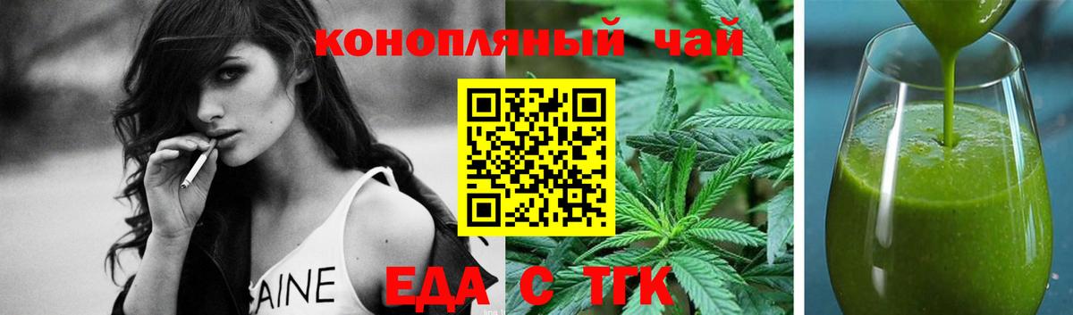 Еда ТГК марихуана  Вход с VPN  Воркута 