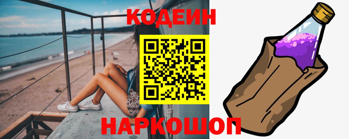 Кодеин напиток Lean (лин) Воркута