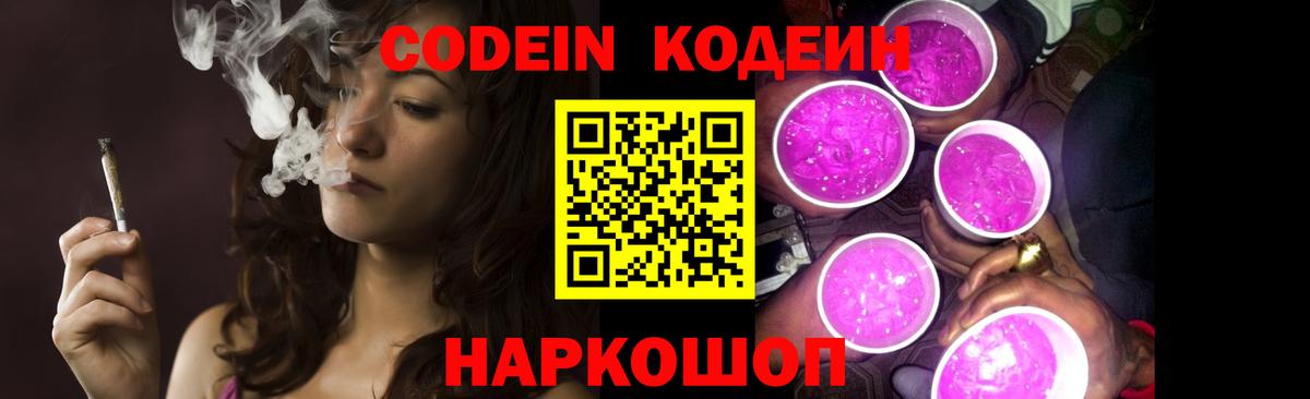 Воркута  Кодеин напиток Lean (лин)  Вход с VPN 