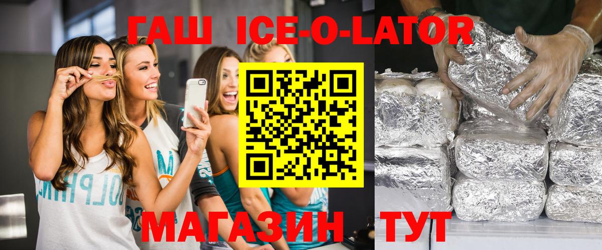 ГАШИШ Ice-O-Lator Воркута