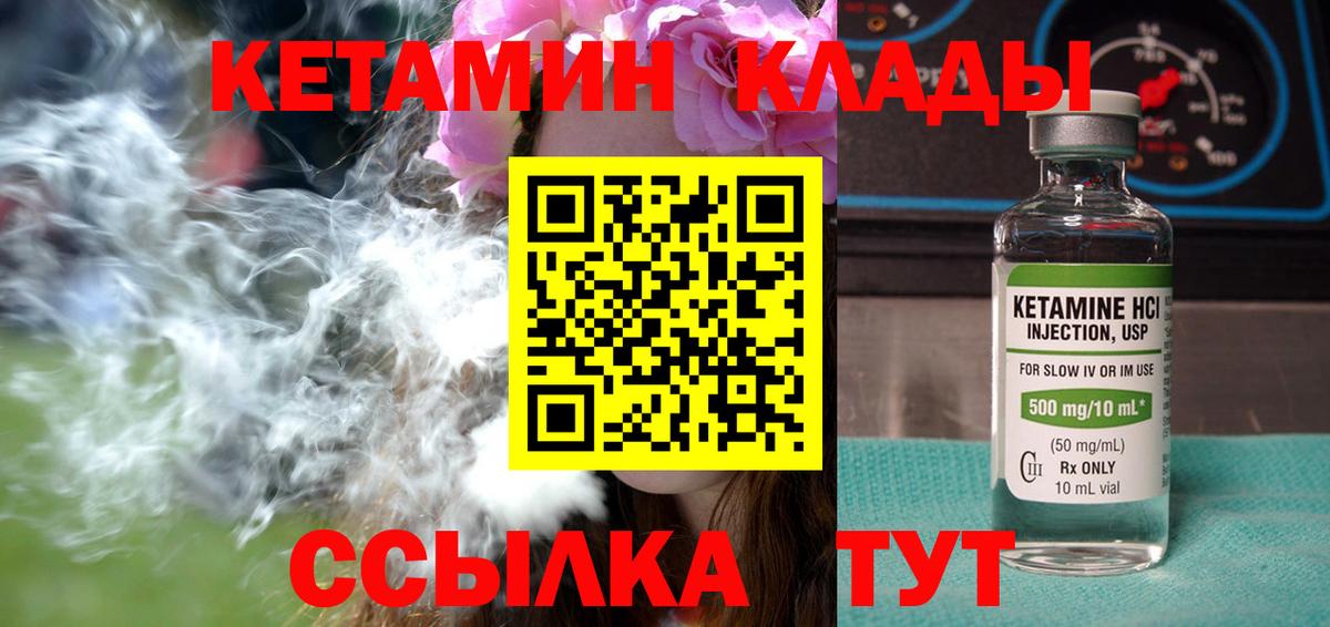Кетамин VHQ Воркута