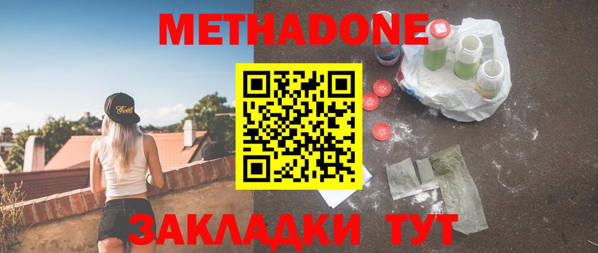 Метадон кристалл  Вход с VPN  Метадон methadone  Воркута 