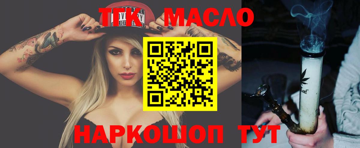 ТГК гашишное масло Воркута